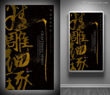 精雕細(xì)琢