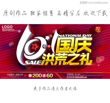 國慶促銷