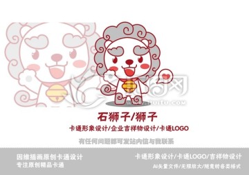 石獅子卡通形象 獅子吉祥物