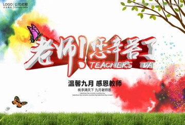 老師您辛苦了