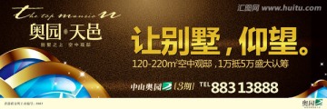 房地產(chǎn)廣告戶外
