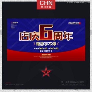 店慶六周年慶典