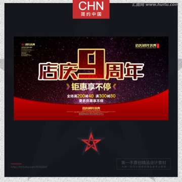 店慶九周年慶典