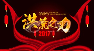 2017海報設(shè)計