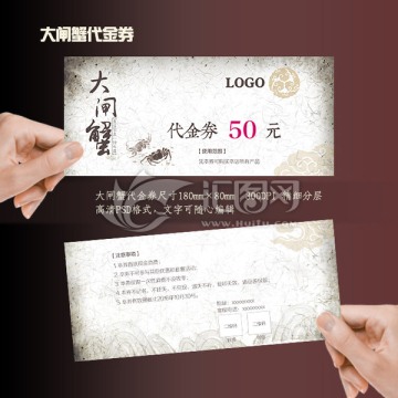 簡潔大氣高清大閘蟹代金券