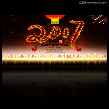 2017 雞年