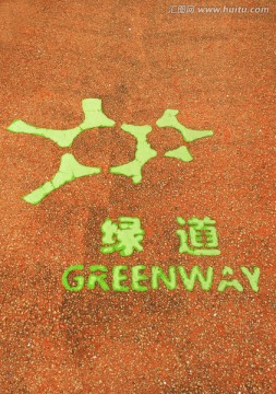 广东绿道标识