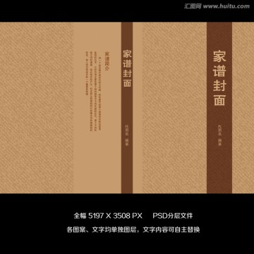 家譜封面 通用版