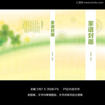 家譜封面