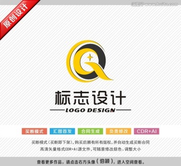 物流标志 Q logo设计