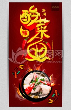 酸菜魚