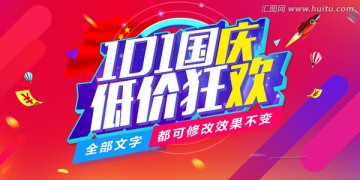國慶