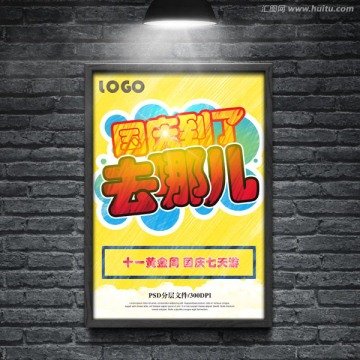 國慶去哪兒