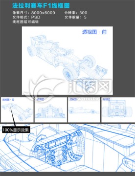 法拉利赛车F1线框图