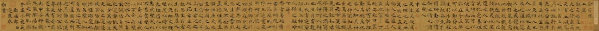 唐 褚遂良 陰符經(jīng)
