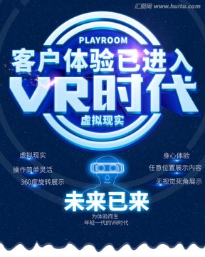 VR海報