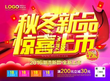 秋冬新品