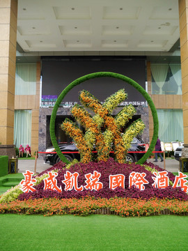 酒店花壇