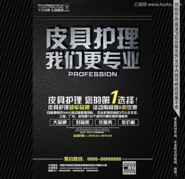 皮具護理