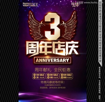 3周年