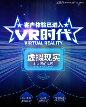 VR海报