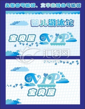 嬰兒游泳館母嬰用品VIP名片