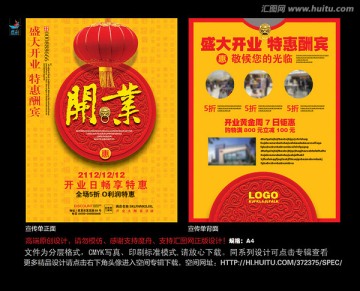 開業(yè)宣傳單