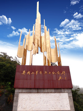 井岡山革命烈士紀(jì)念碑