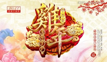 雞年