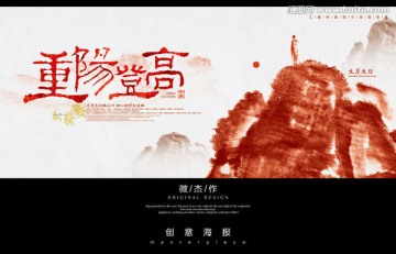 重陽登高