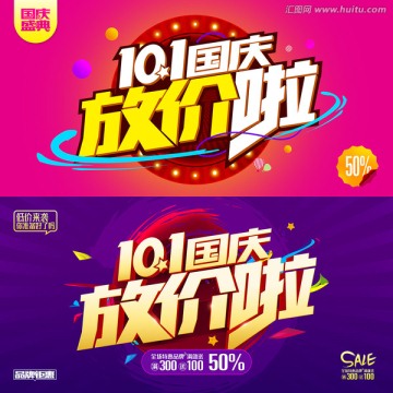 國慶放價啦