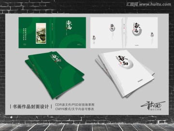秋雨書畫作品集