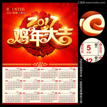 2017年歷