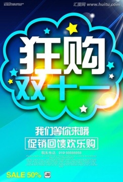 雙十一促銷海報(bào)