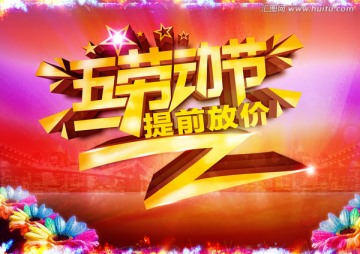 五一勞動(dòng)節(jié)