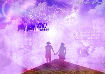 青春我們一起走過