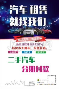 汽車租憑海報設(shè)計