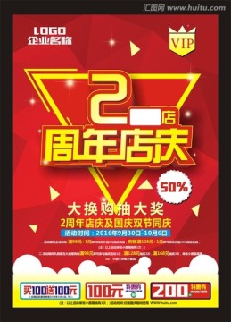 2周年店慶