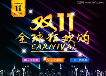 金色雙十一促銷海報(bào)