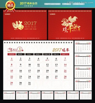 2017鸡年台历日历年历