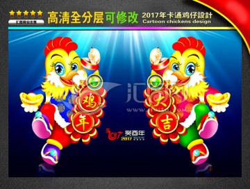 雞年