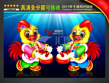 雞年