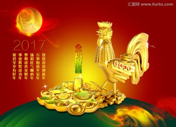 2017年金雞報喜