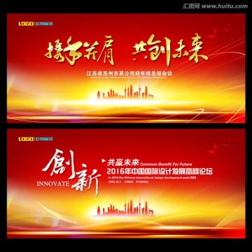 紅色會議背景