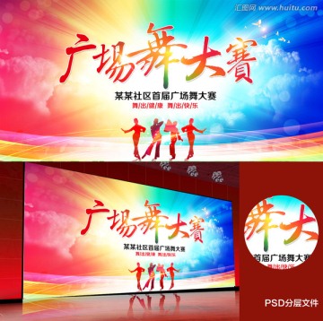廣場舞大賽