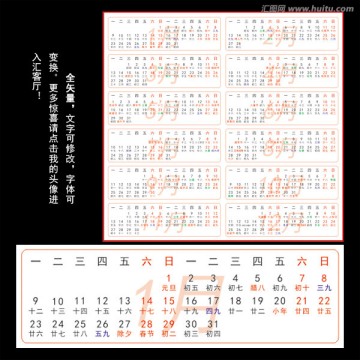 2017年日歷