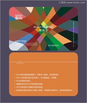 多彩色塊會(huì)員卡 儲(chǔ)值卡