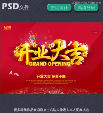 開業(yè)大吉