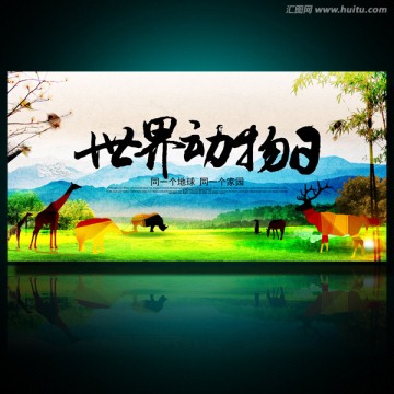 世界動(dòng)物日