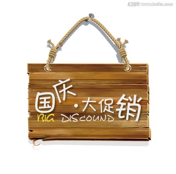 國(guó)慶大促銷